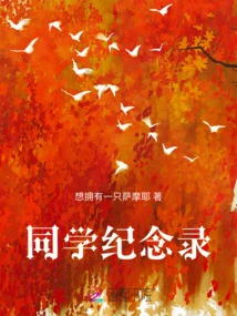 Classmates Memorial Book