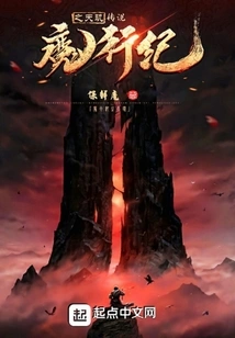 The Legend of Tianji in the Demonic Chronicles