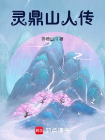 Biography of Lingding Mountain People