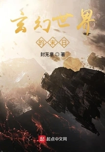 The End of the Fantasy World