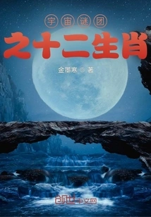 The Mysteries of the Universe: the Twelve Zodiac Signs