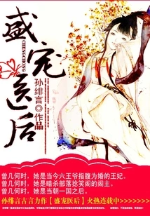 Sheng Chong, a Medical Queen