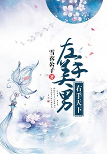 Beautiful Man on the Left Hand, World on the Right Hand