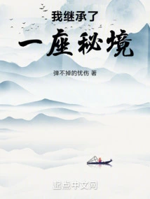 I Inherited a Secret Realm