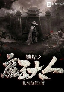 The Demon King of Suoye