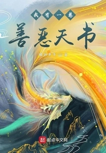 I Have a Book of Good and Evil