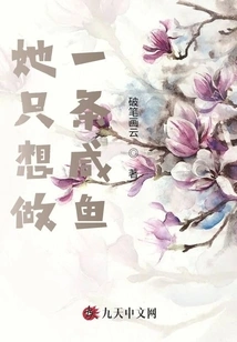 She Just Wants to Be a Salted Fish