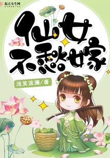 Fairies Don't Have to Worry About Getting Married