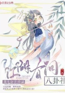 There is a Gossip Club in Jianghu