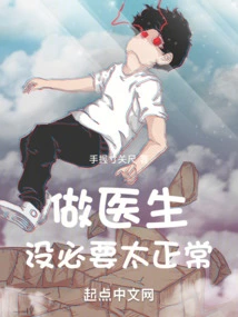 There is No Need to Be Too Normal to Be a Doctor