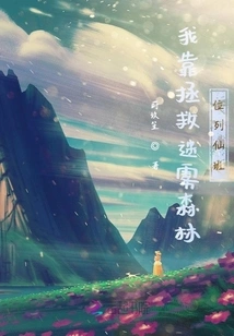 I Ranked Among the Immortal Class by Saving the Misty Forest