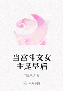 When the Heroine of Gong Dou Wen is the Queen