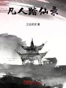 A Mortal's Journey to the Immortal