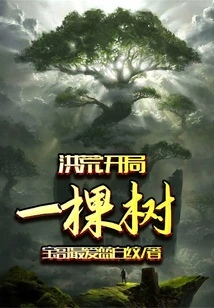 Prehistoric: Start with a Tree