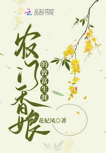 The Rich Career of Nongmen Xiangniang