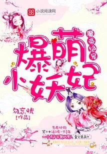 The Demon Emperor's Favorite: the Cute Little Demon Concubine