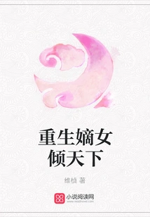 Rebirth of the Legitimate Daughter to Dominate the World