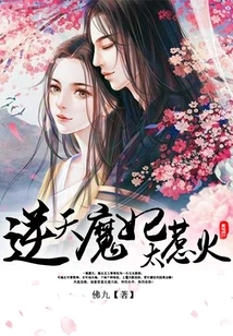 The Devil's Concubine is Too Hot