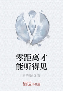 Only at Zero Distance Can You Hear It