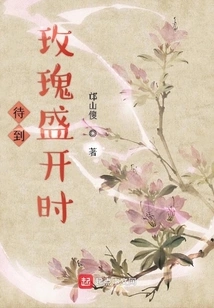 Wait Until the Roses Bloom