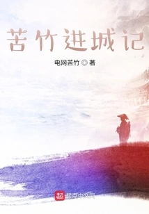 Bitter Bamboo Enters the City