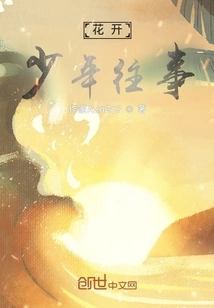 Flowers Bloom: Youthful Past