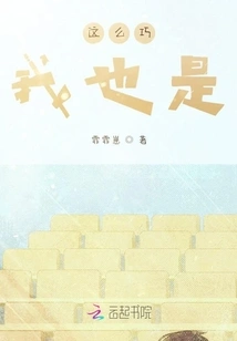 What a Coincidence! Me Too!