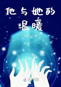 The Warmth between Him and Her