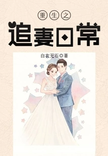 Rebirth: Daily Chasing Wife