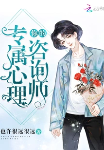 Your Exclusive Psychological Counselor