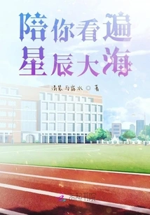 See the Stars and the Sea with You