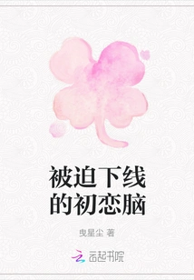 The First Love Brain Who Was Forced to Go Offline