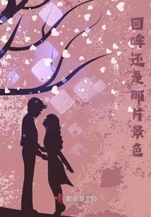 Looking Back, It's Still the Same Scene