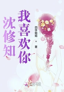 Shen Xiuzhi I Like You