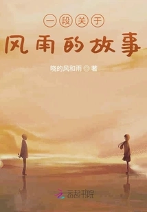 A Story About Wind and Rain