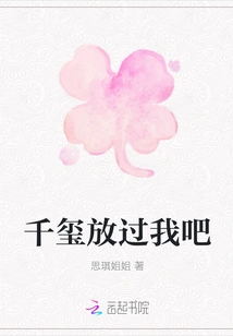 Qianxi, Please Let Me Go