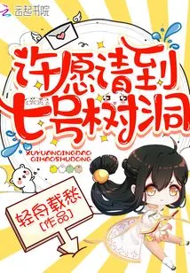 Make a Wish and Go to Tree Hole No. 7