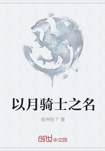 In the Name of Moon Knight