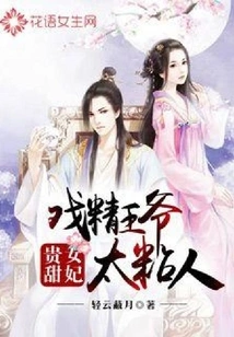 Sweet Concubine: the Drama Prince is Too Clingy