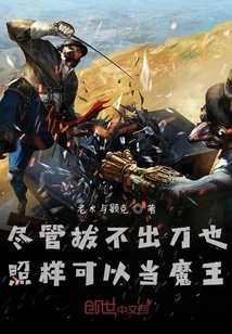 Even If You Can't Draw the Sword, You Can Still Be the Devil