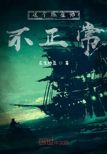 This Alchemist is Not Normal