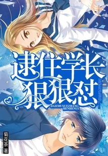 Catch the Senior and Beat Him up Hard