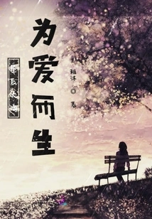 The Stars and the Sea Are Born for Love