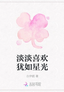 Faint Love is Like Starlight