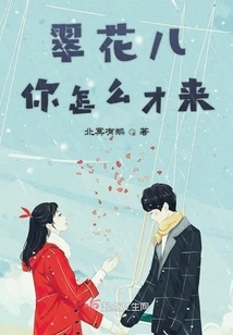 Cuihua'er, Why Did You Come Here?