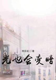 The Light Will Also Dim