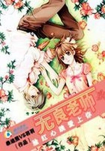 Blushing and Falling in Love with You with Heartbeat: Beauty Trap