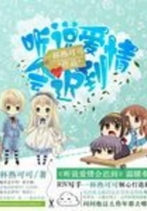 I Heard That Love Will Be Late