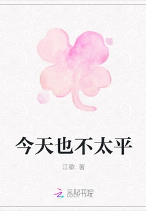 Today is Not Peaceful Either