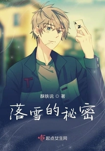 The Secret of Falling Snow